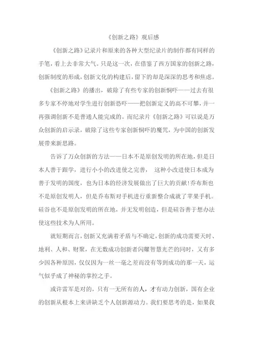 《创新之路》观后感