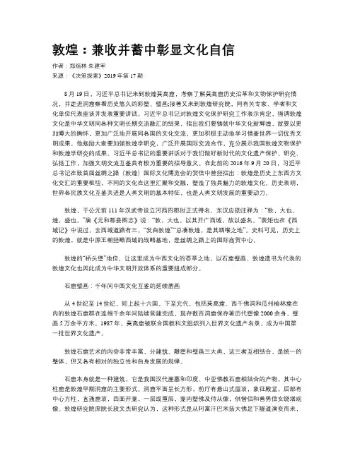 敦煌：兼收并蓄中彰显文化自信