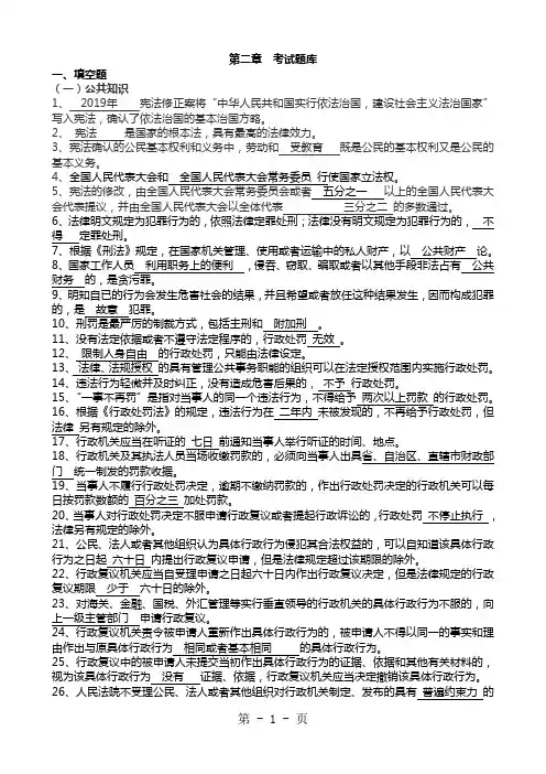 2019执法证考试题库及参考答案精品文档50页