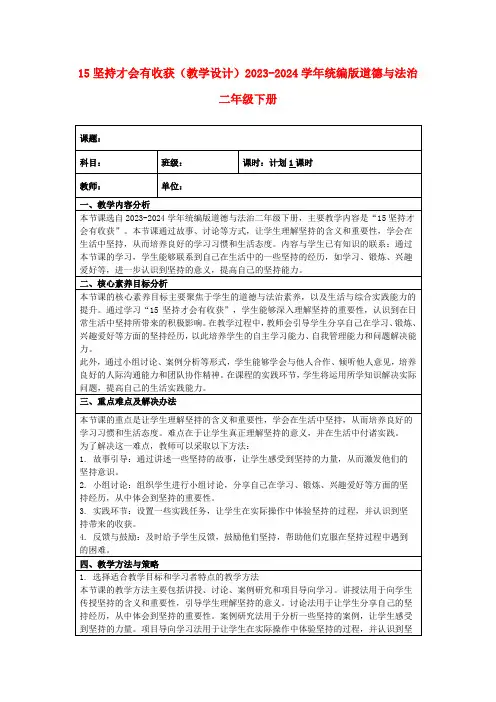 15坚持才会有收获(教学设计)2023-2024学年统编版道德与法治二年级下册