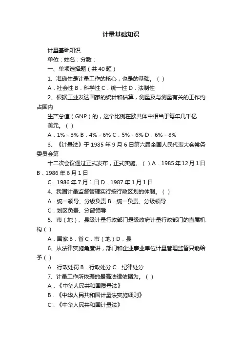 计量基础知识