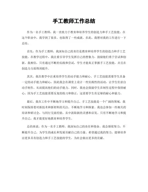 手工教师工作总结