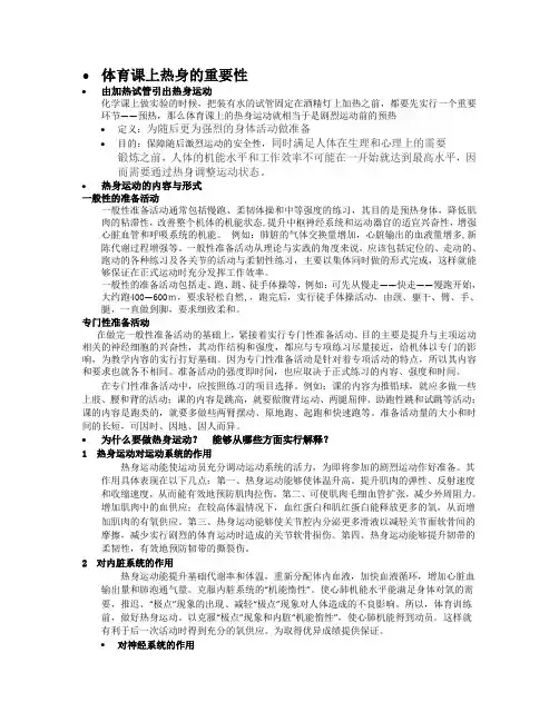 体育课上热身的重要性