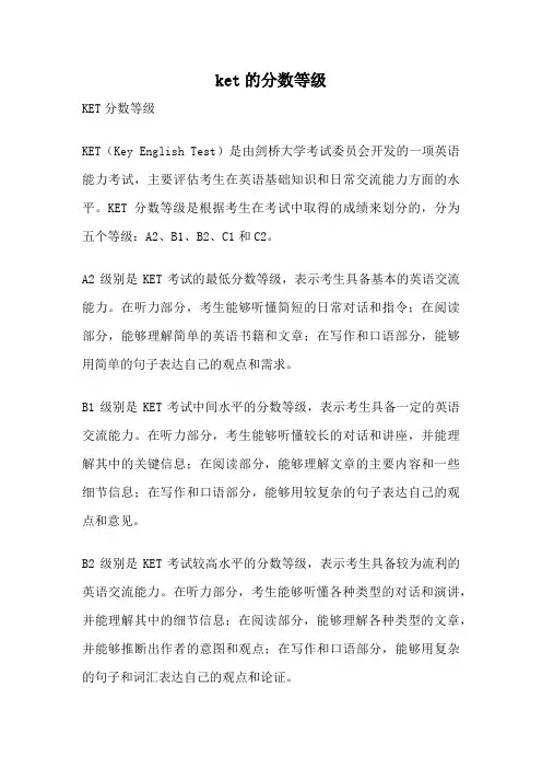 ket的分数等级
