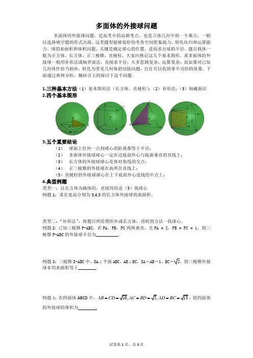 专题  多面体的外接球