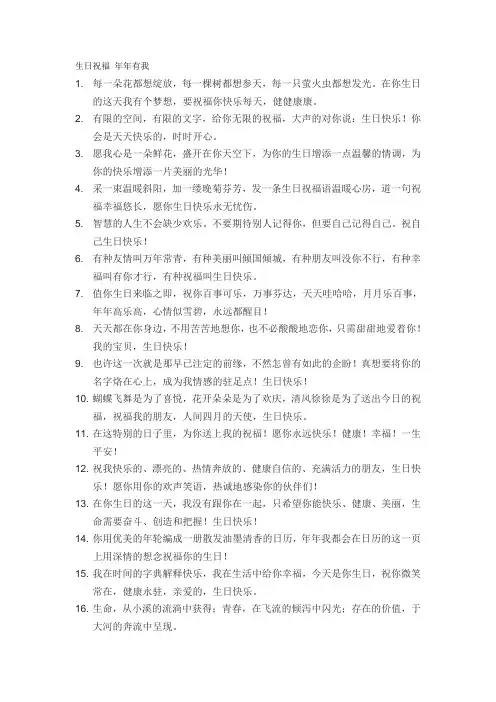 生日祝福 年年有我