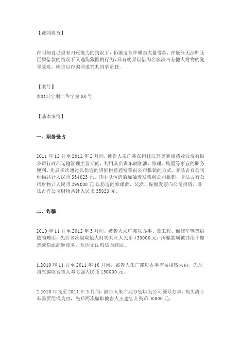 非法占有他人财物构成诈骗罪