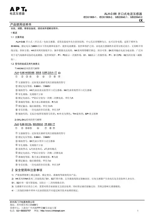 ALH-0.66 开口式电流互感器说明书