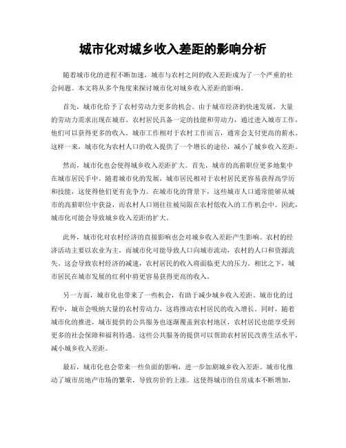 城市化对城乡收入差距的影响分析