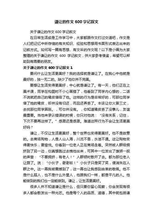 关于谦让的作文600字记叙文