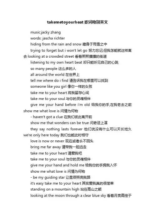 takemetoyourheat歌词吻别英文