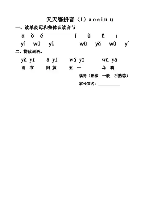 一年级拼音过关1_13