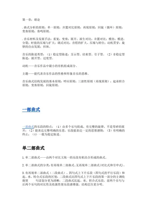 曲式分析