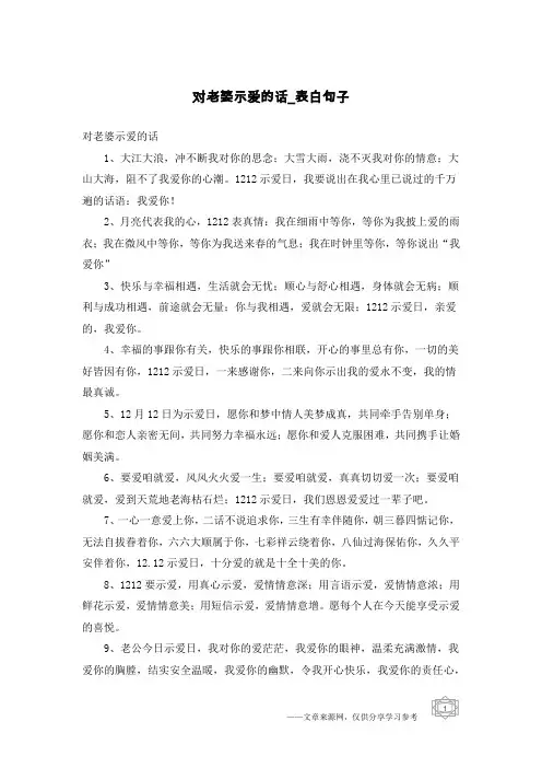 对老婆示爱的话-表白句子