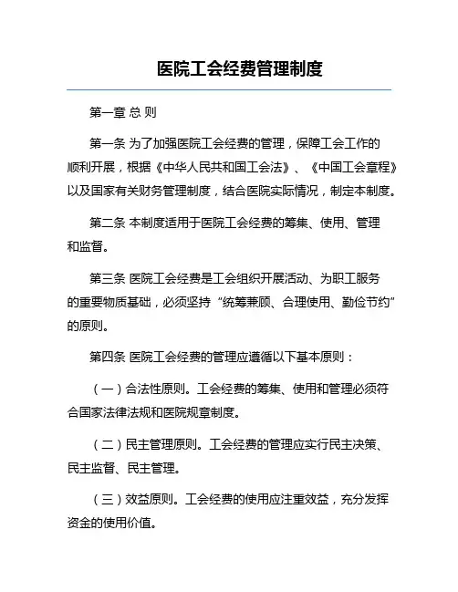 医院工会经费管理制度
