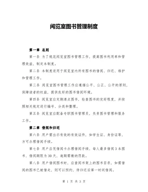 阅览室图书管理制度