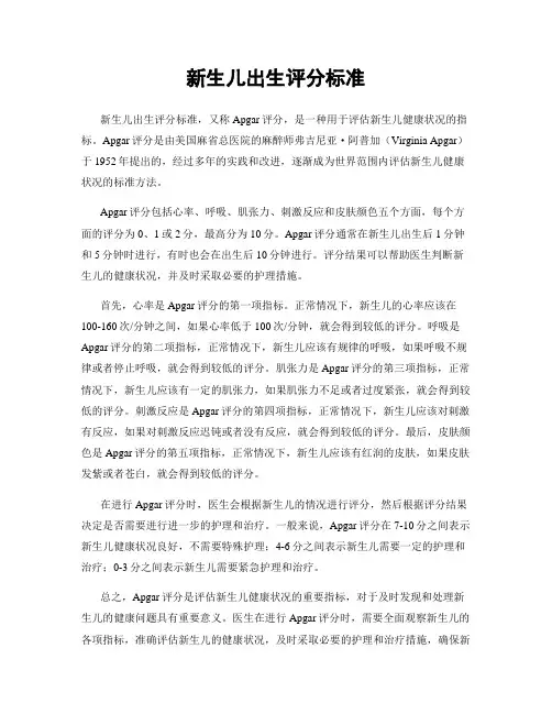 新生儿出生评分标准