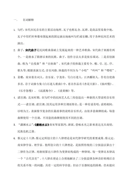 中国音乐史重点