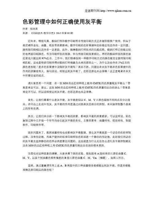 色彩管理中如何正确使用灰平衡
