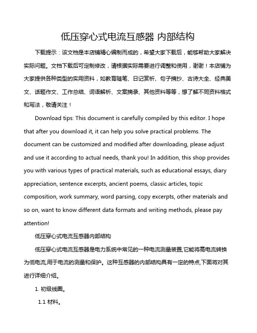 低压穿心式电流互感器 内部结构