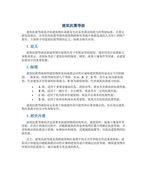 建筑抗震等级