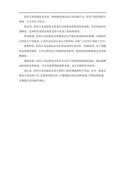 药用玉米淀粉低水型