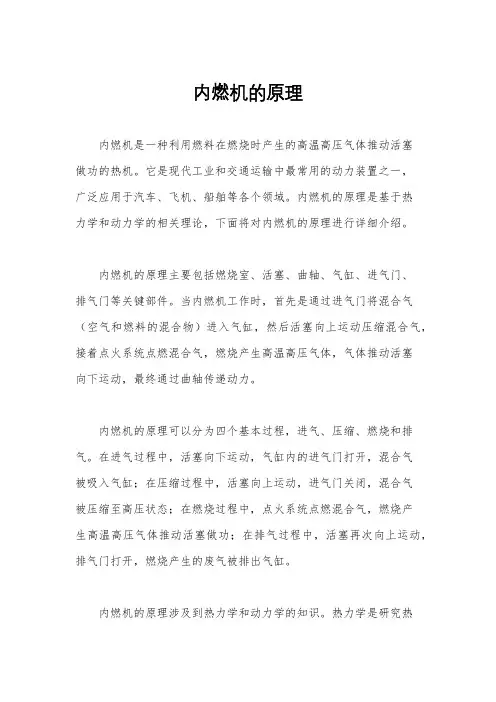 内燃机的原理