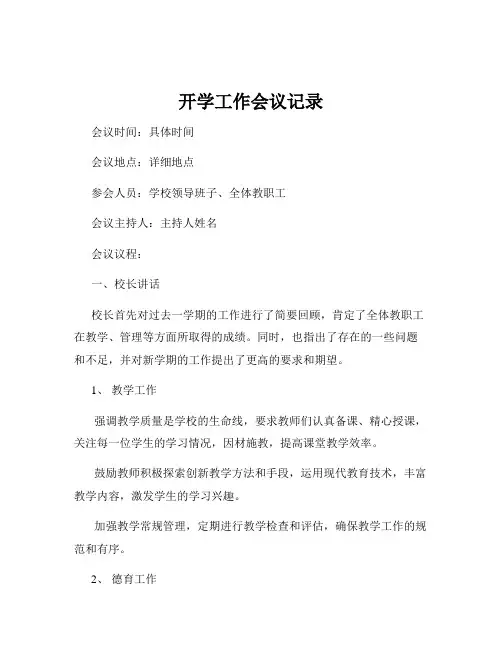开学工作会议记录