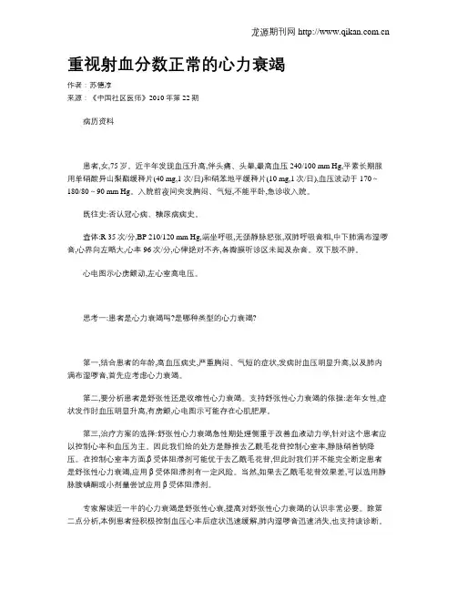 重视射血分数正常的心力衰竭