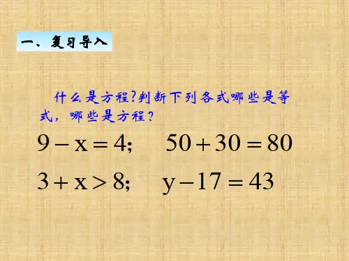 苏教版五年级数学下册一.2等式的性质和解方程