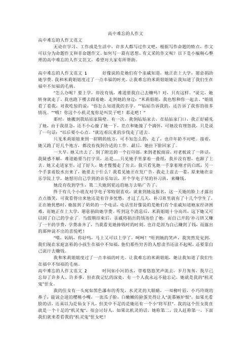 高中难忘的人作文