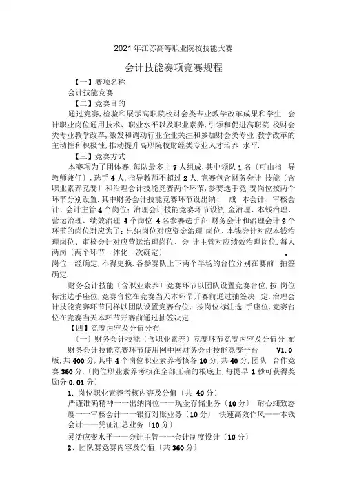 2019年江苏高等职业院校技能大赛