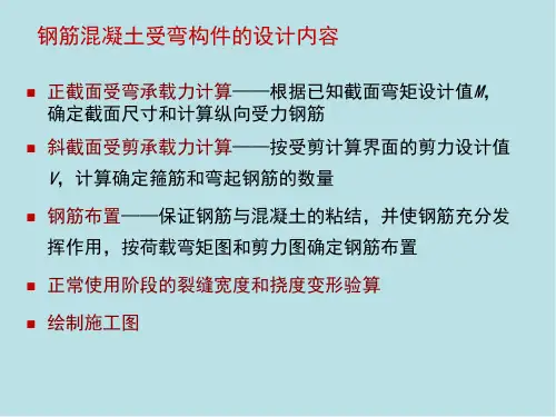 桥梁结构与识图6受弯构件计算