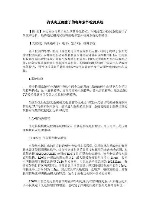 浅谈高压绝缘子的电晕紫外检测系统