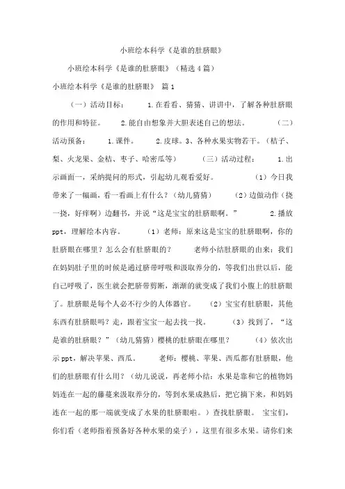 小班绘本科学《是谁的肚脐眼》