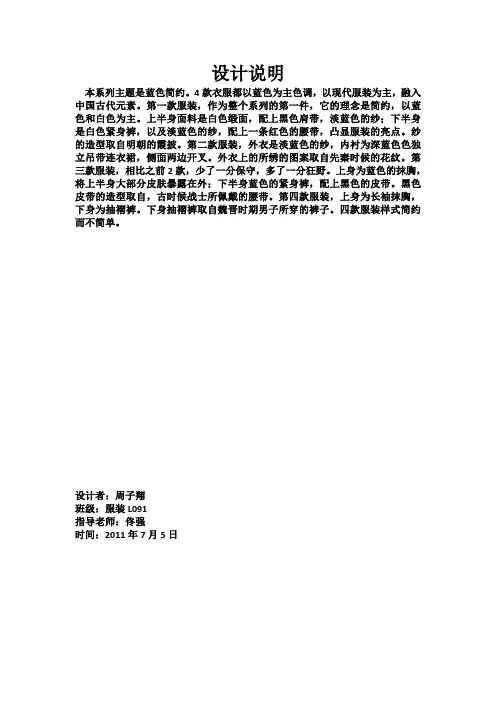 服装设计说明-羽