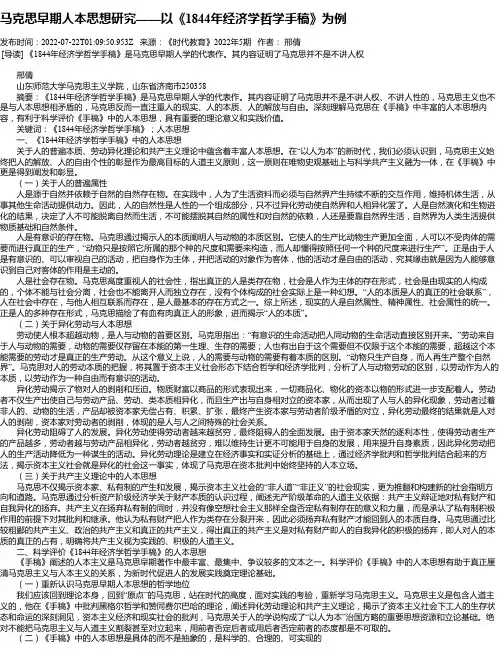 马克思早期人本思想研究——以《1844年经济学哲学手稿》为例