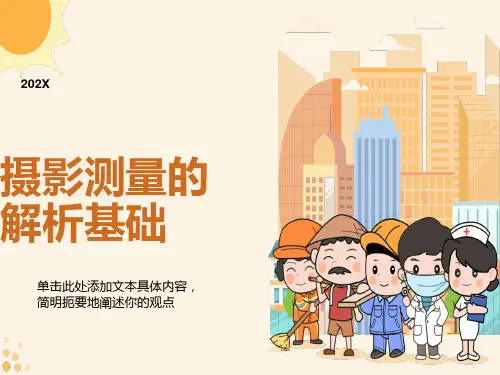 测量平差教案第二章