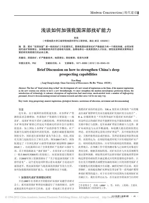 如何加强我国深部找矿能力