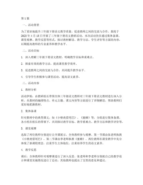 三年级下册语文教研活动(3篇)