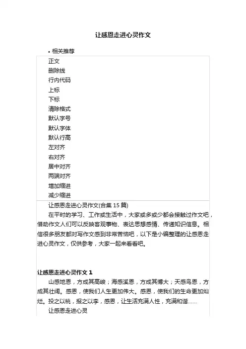 让感恩走进心灵作文
