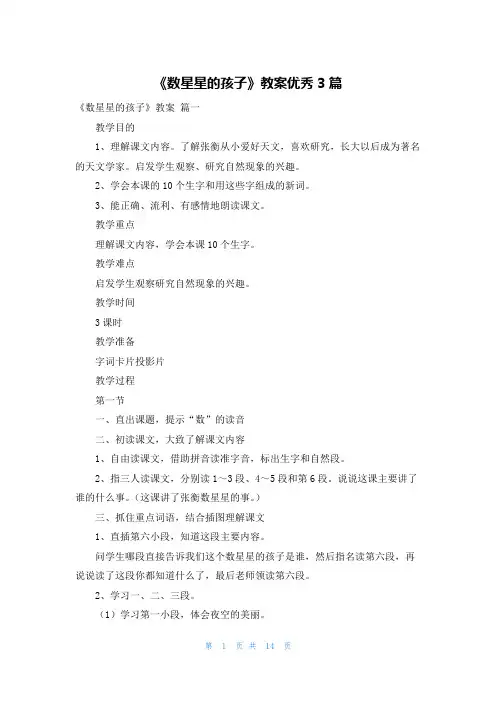 《数星星的孩子》教案优秀3篇