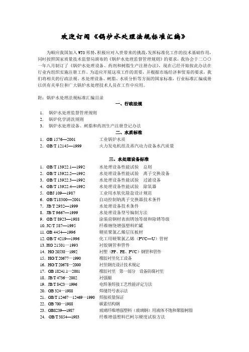 水处理的相关标准