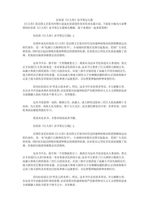 拉伯雷《巨人传》读书笔记五篇 