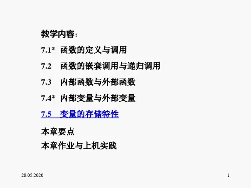第07章-函数与变量作用域64页PPT
