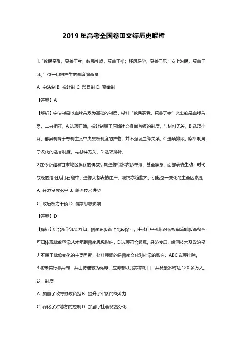 2019年高考文综历史试题解析(全国卷Ⅲ)