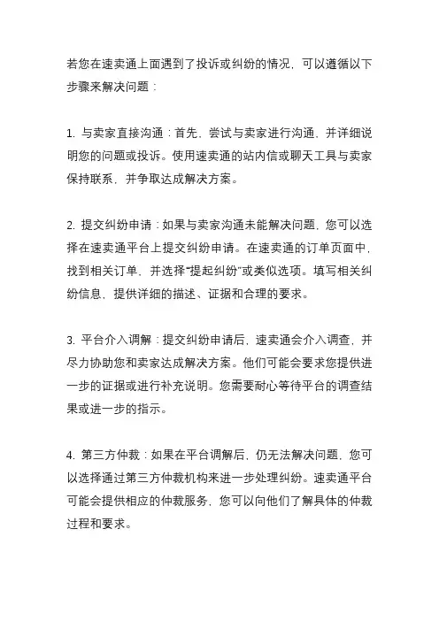 速卖通投诉纠纷怎么解决？