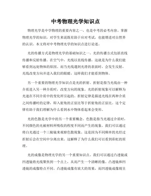 中考物理光学知识点
