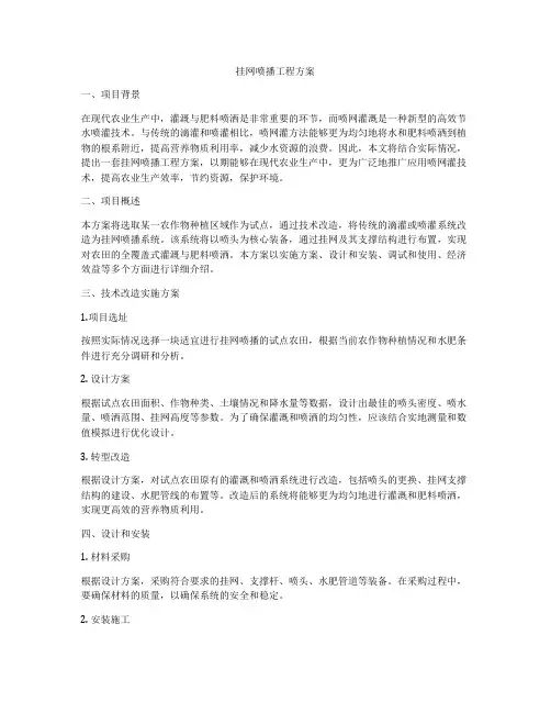 挂网喷播工程方案
