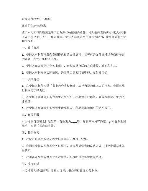 行驶证授权委托书模板